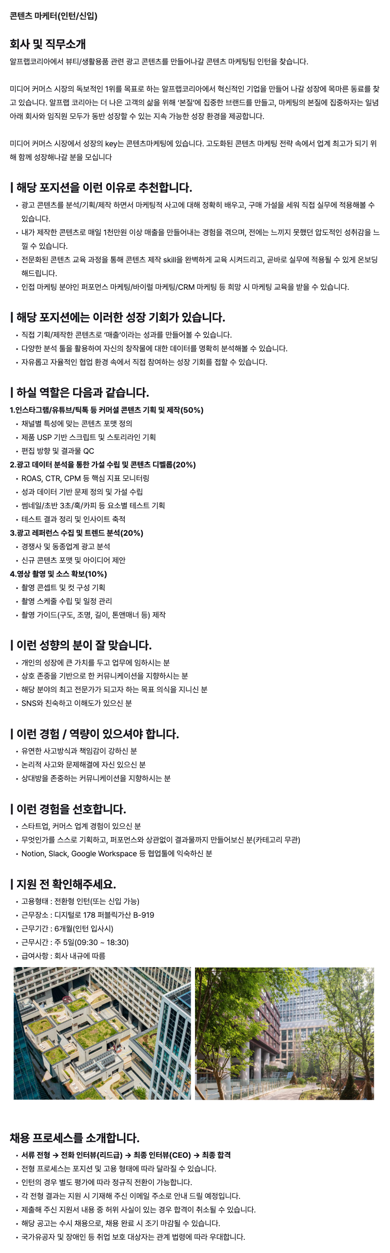 뷰티 및 생활용품 콘텐츠 마케터(인턴/신입)