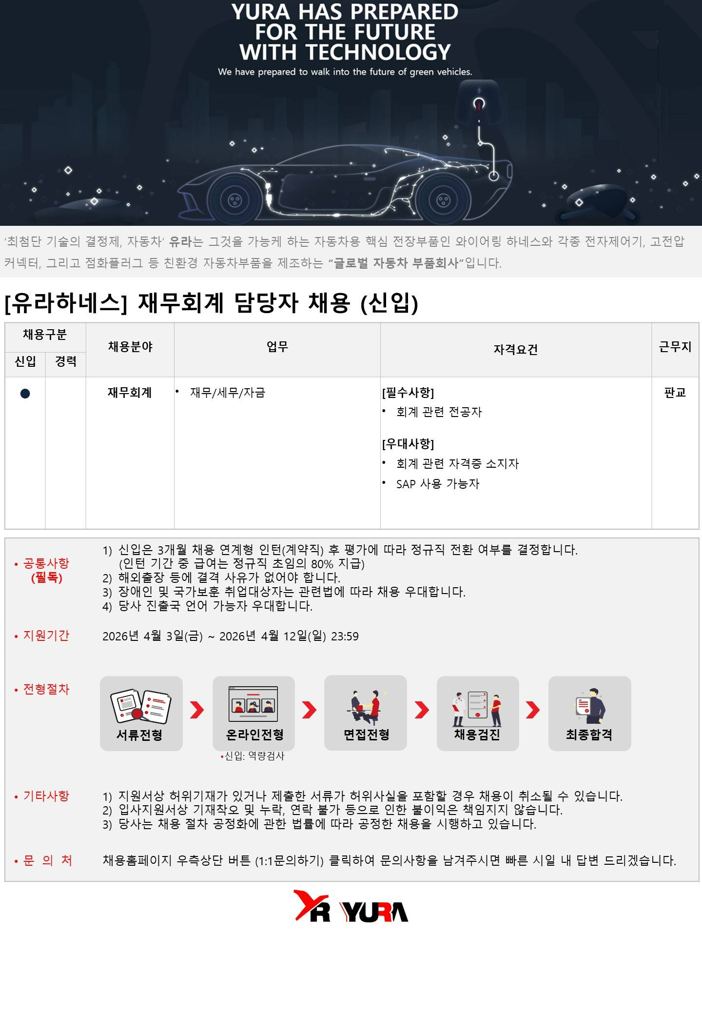 [유라하네스] 재무회계 담당자 채용 (신입)