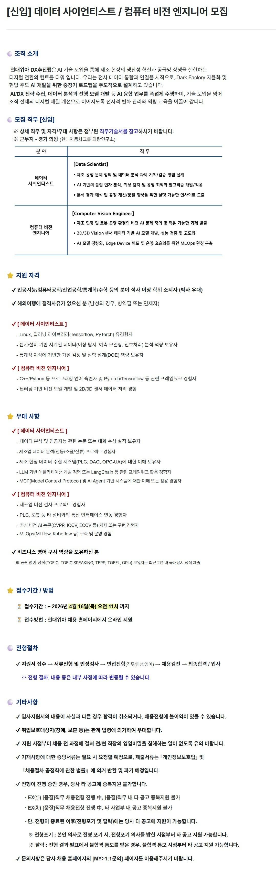 [현대위아] [신입] 데이터 사이언티스트 / 컴퓨터 비전 엔지니어 모집