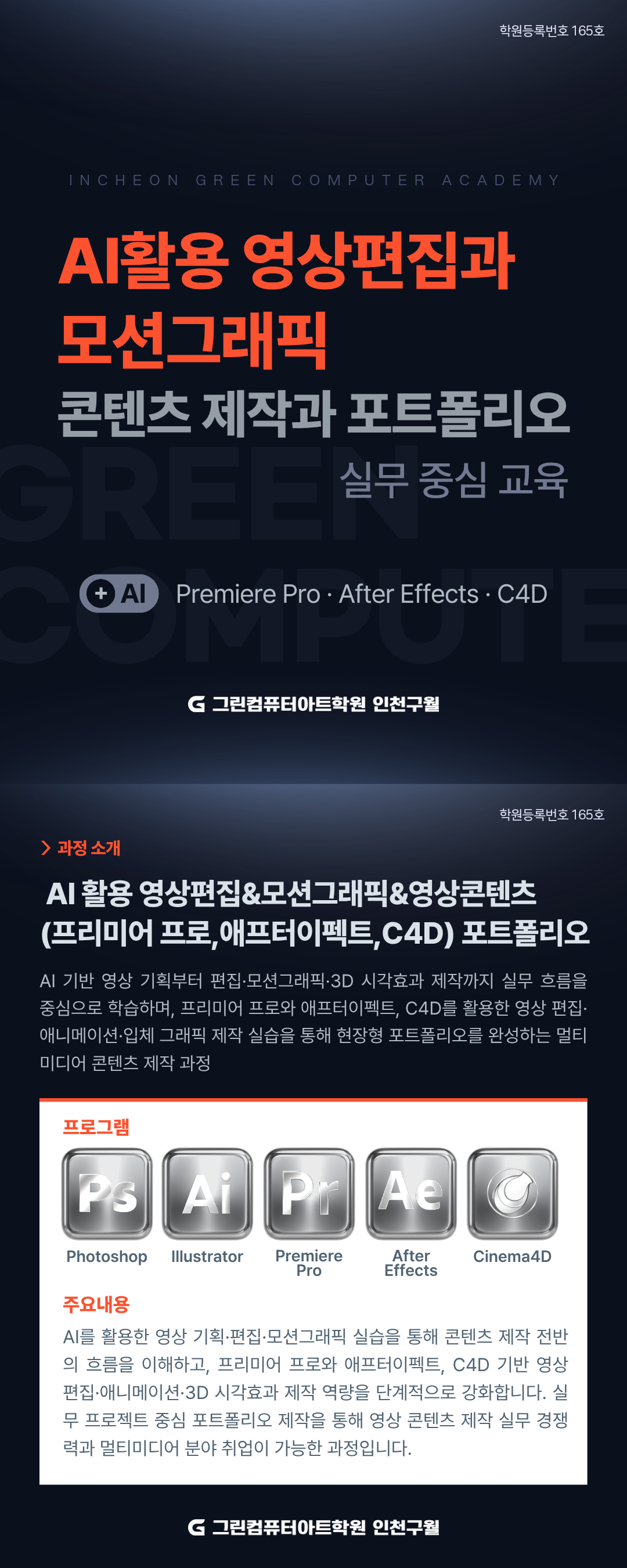 AI 활용 영상편집&모션그래픽&영상콘텐츠(프리미어 프로,애프터이펙트,C4D) 실무 포트폴리오