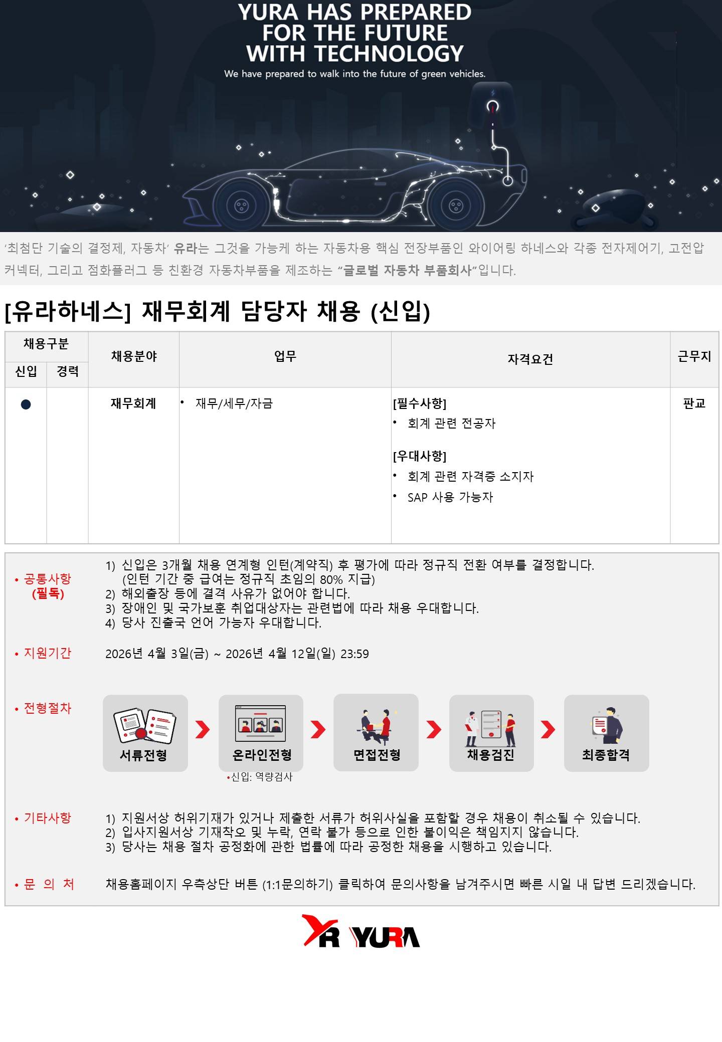 [유라하네스] 재무회계 담당자 채용 (신입)