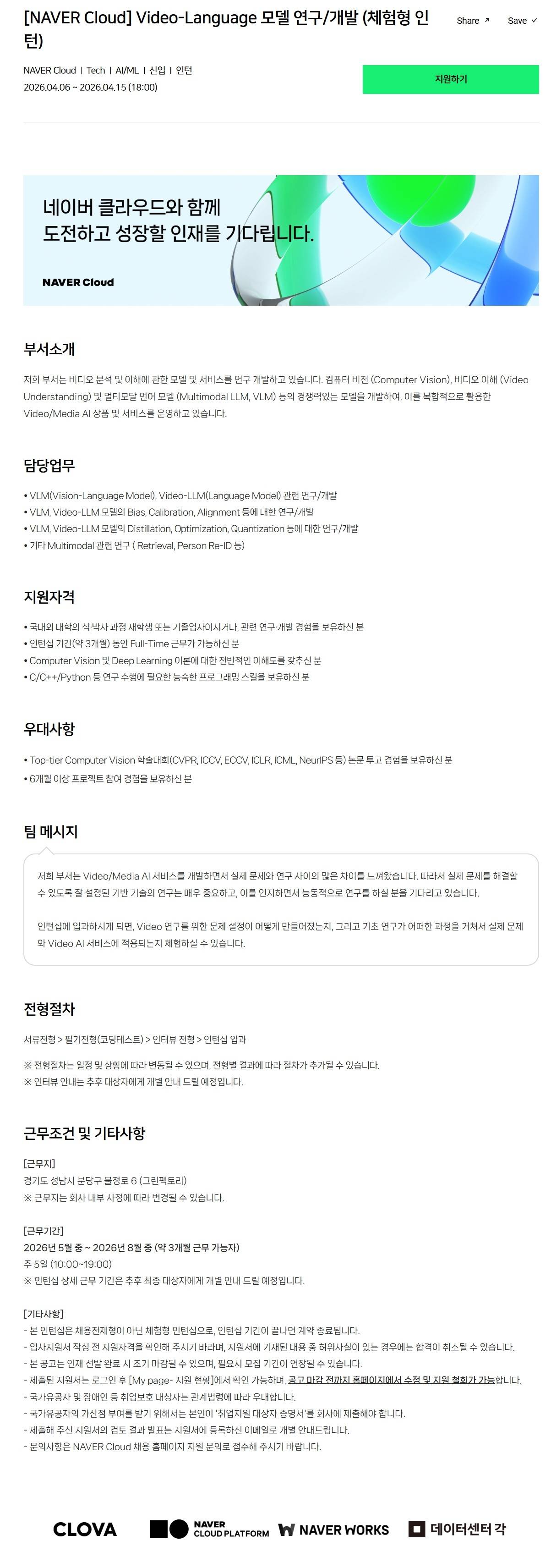 [NAVER Cloud] Video-Language 모델 연구/개발 (체험형 인턴)