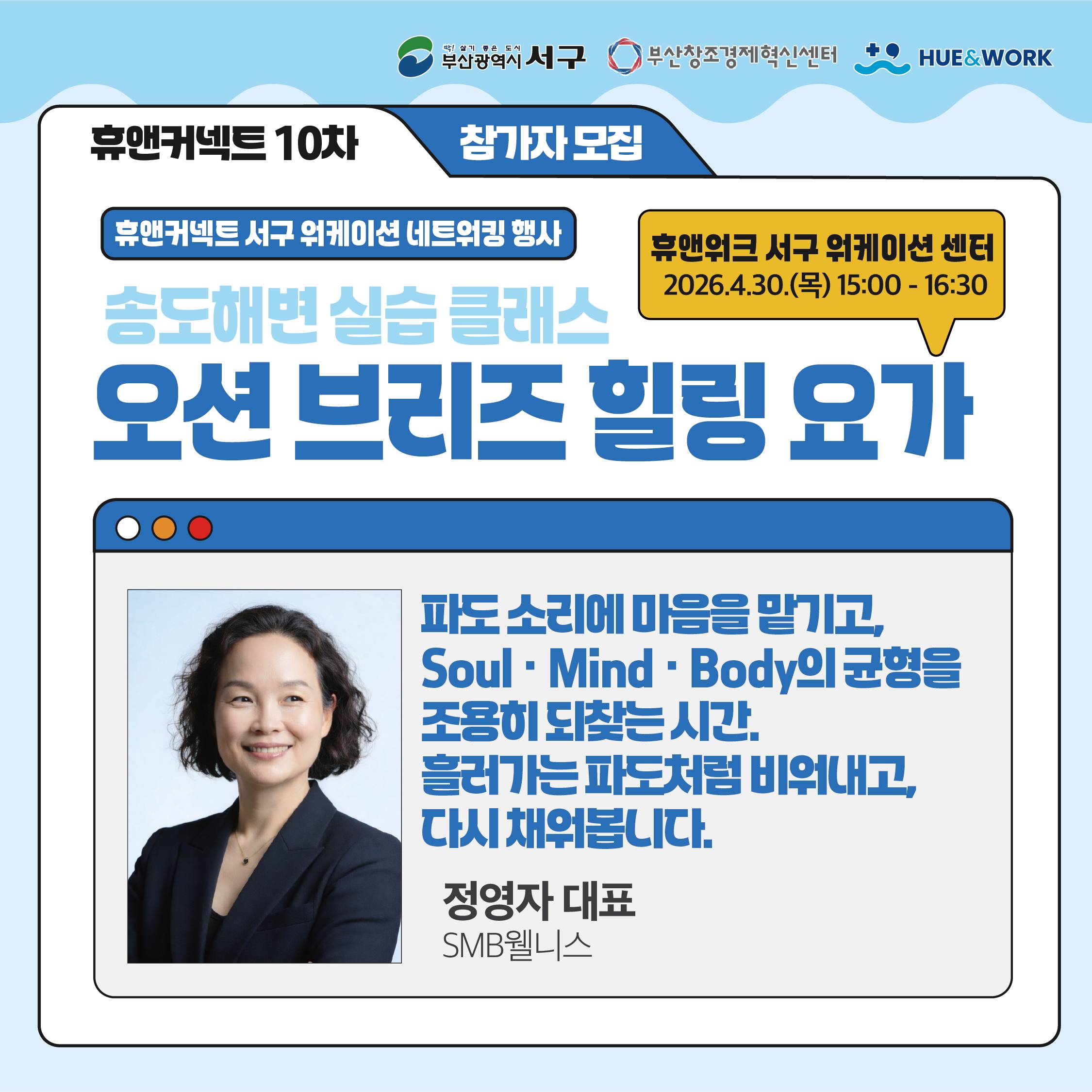 오션 브리즈 힐링 요가 송도해변 실습 클래스