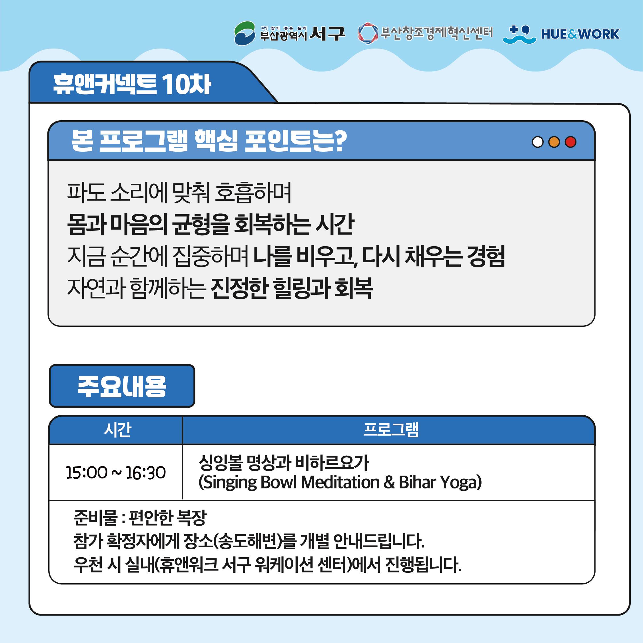 오션 브리즈 힐링 요가 송도해변 실습 클래스
