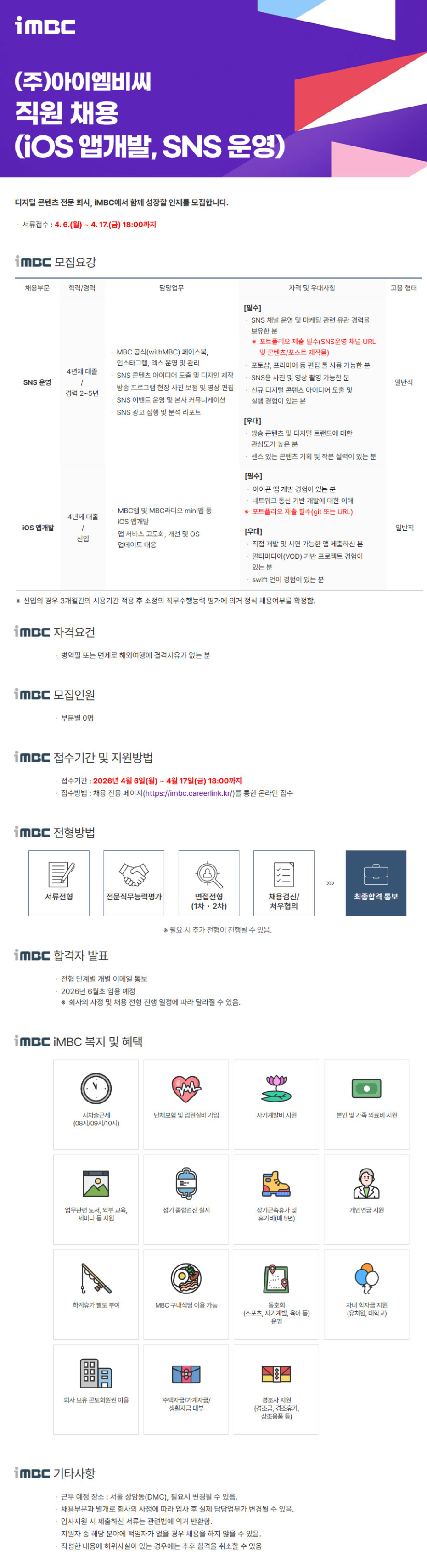 [IMBC] 2026년 직원 채용(iOS 앱개발, SNS 운영)