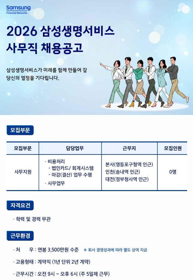 [삼성생명서비스] 사무직 채용