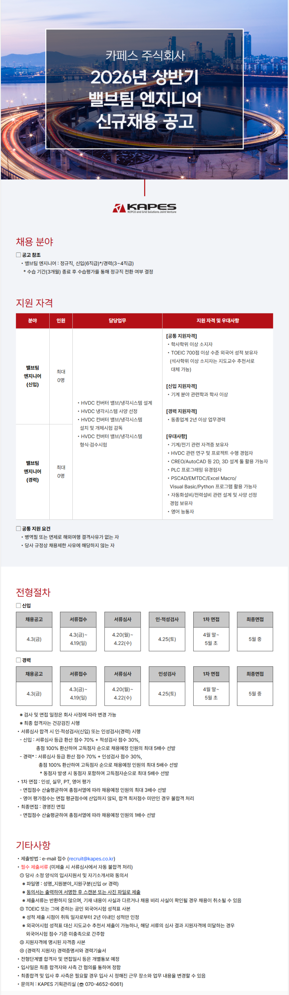 [카페스] 2026년 상반기 밸브팀 엔지니어 신규채용