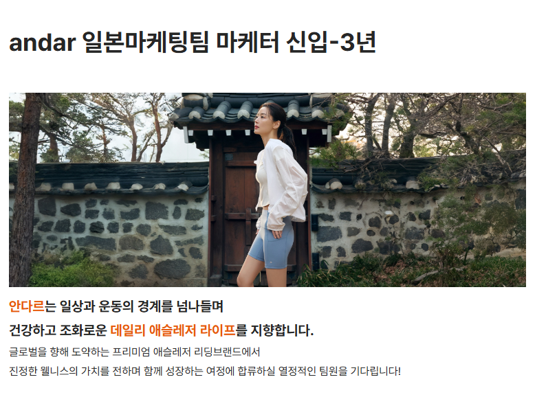 andar 일본마케팅팀 마케터 신입-3년 채용