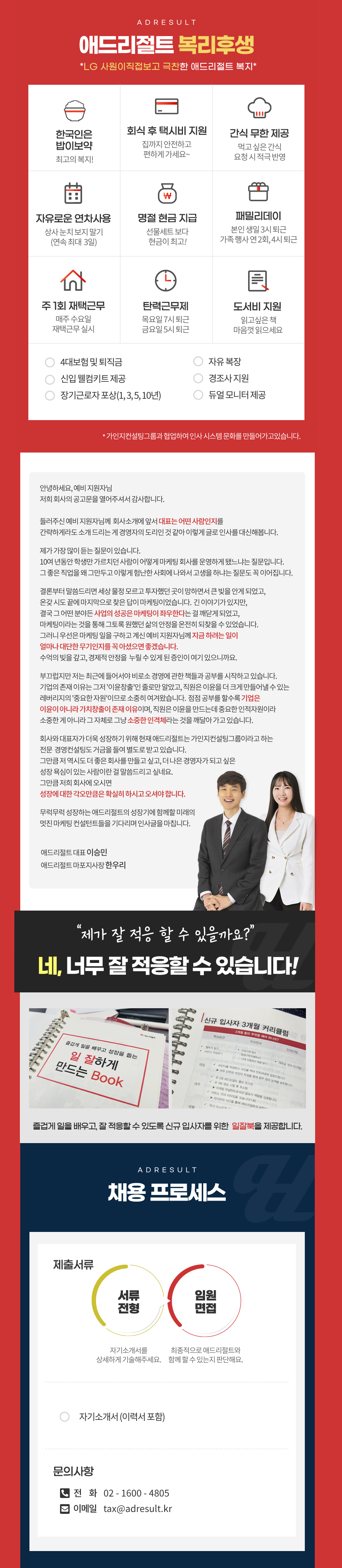 애드리절트 마포지사 마케팅 정규직 사원 채용