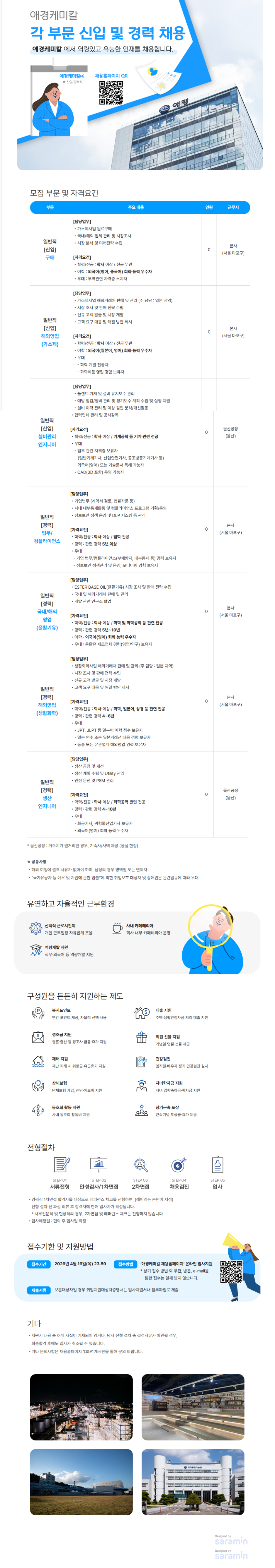 [애경케미칼] 각 부문 신입 및 경력 채용