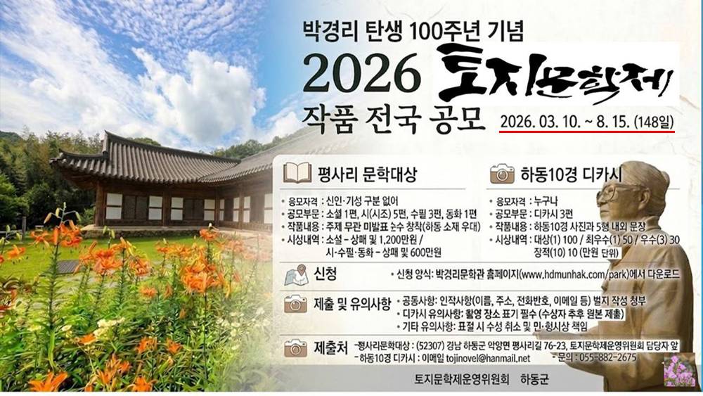 2026 토지문학제 하동10경 디카시 공모