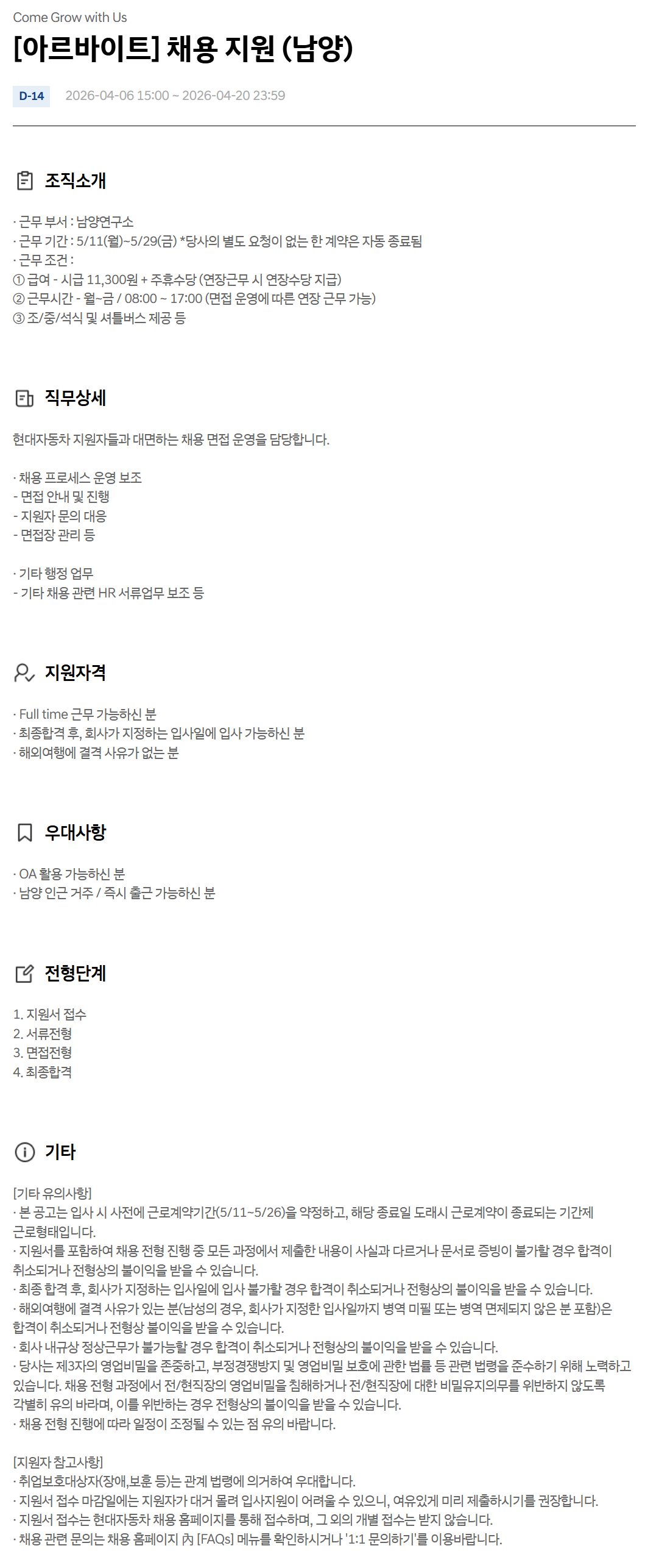 [현대자동차][아르바이트] 채용 지원 (남양)