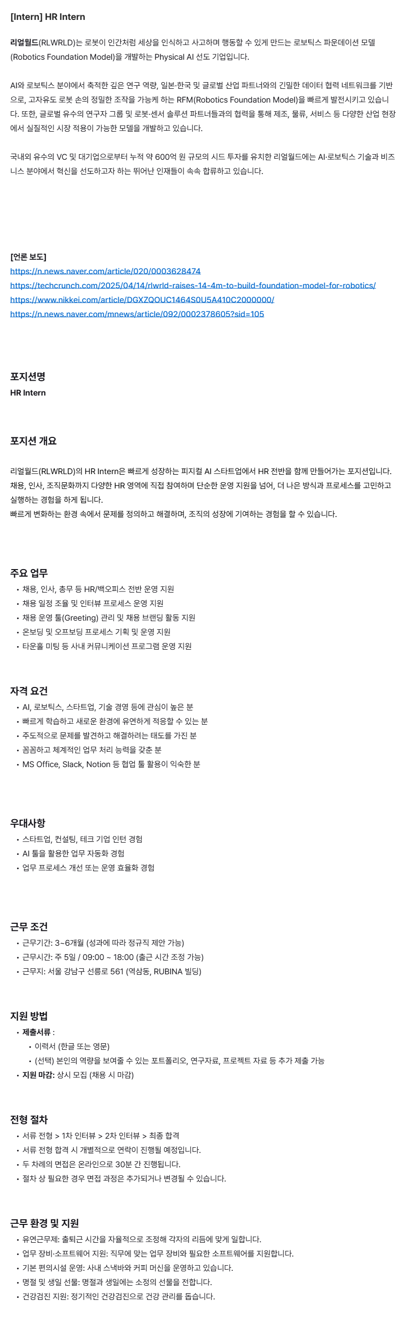 [리얼월드] HR Intern