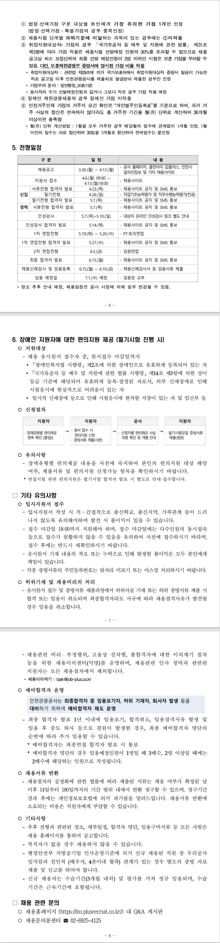 [인천관광공사] 2026년 인천관광공사 일반직 직원 블라인드 채용공고