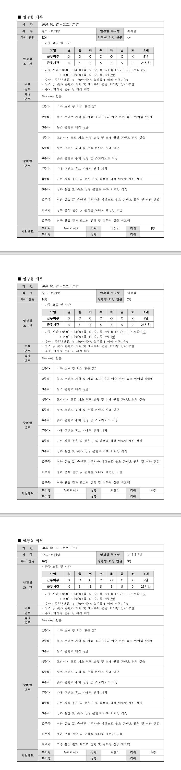 [KNN] 광고마케팅 일경험 (3)