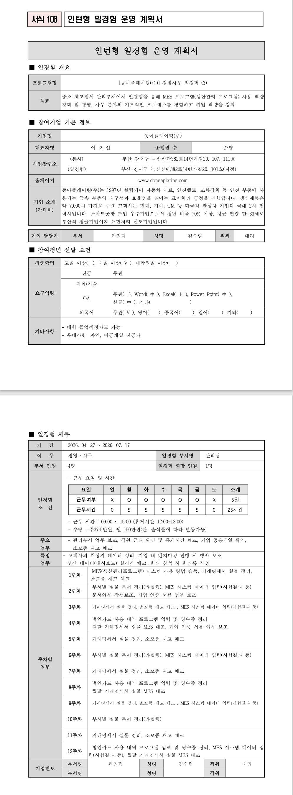 [동아플레이팅] 경영사무 일경험 (3)