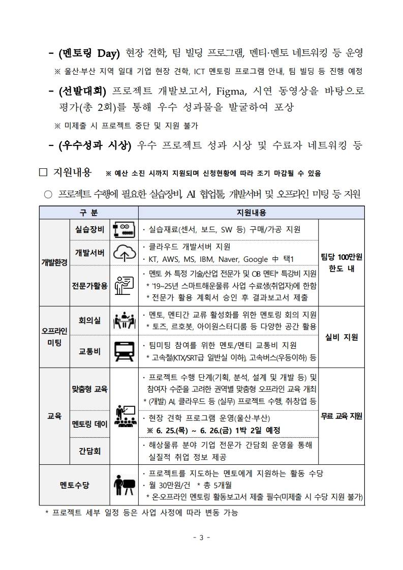 2026년 스마트해운물류 × ICT 멘토링 프로젝트 및 참여자 모집(~5/6(수))