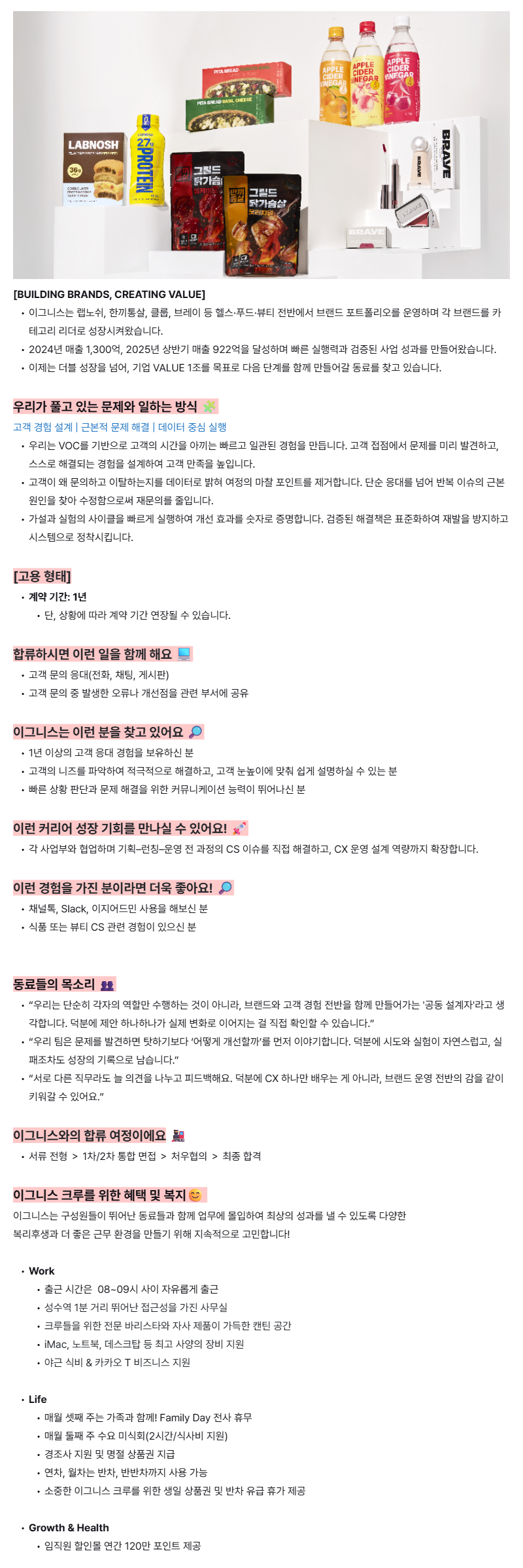 [이그니스] CS매니저(계약직)