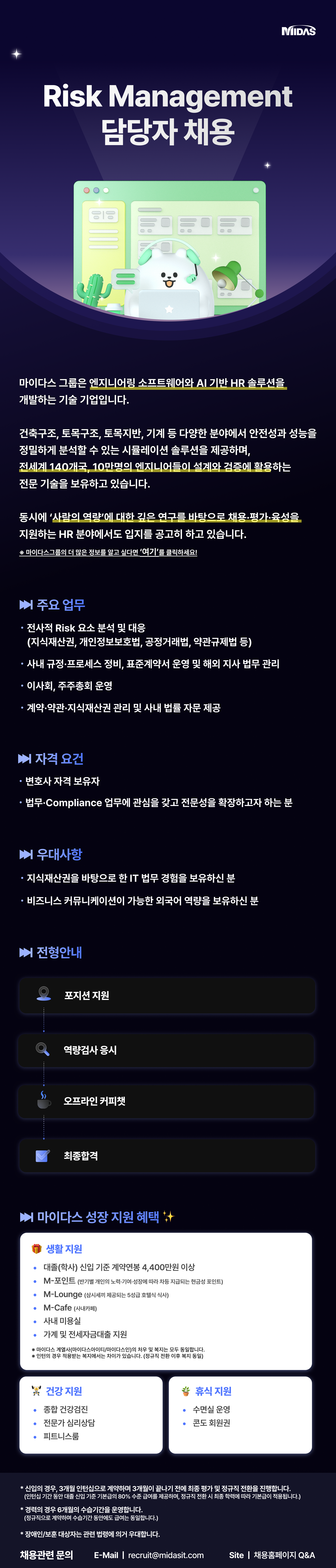 [마이다스그룹] Risk Management 담당자(사내 변호사) 채용