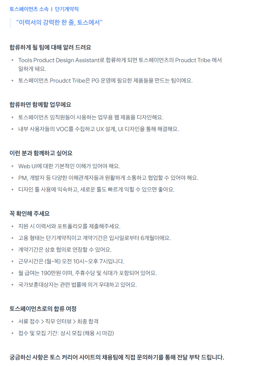 [토스페이먼츠] Tools Product Design Assistant