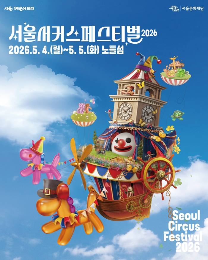 서울서커스페스티벌2026 경연대회 [SPARK CUP] 모집 안내