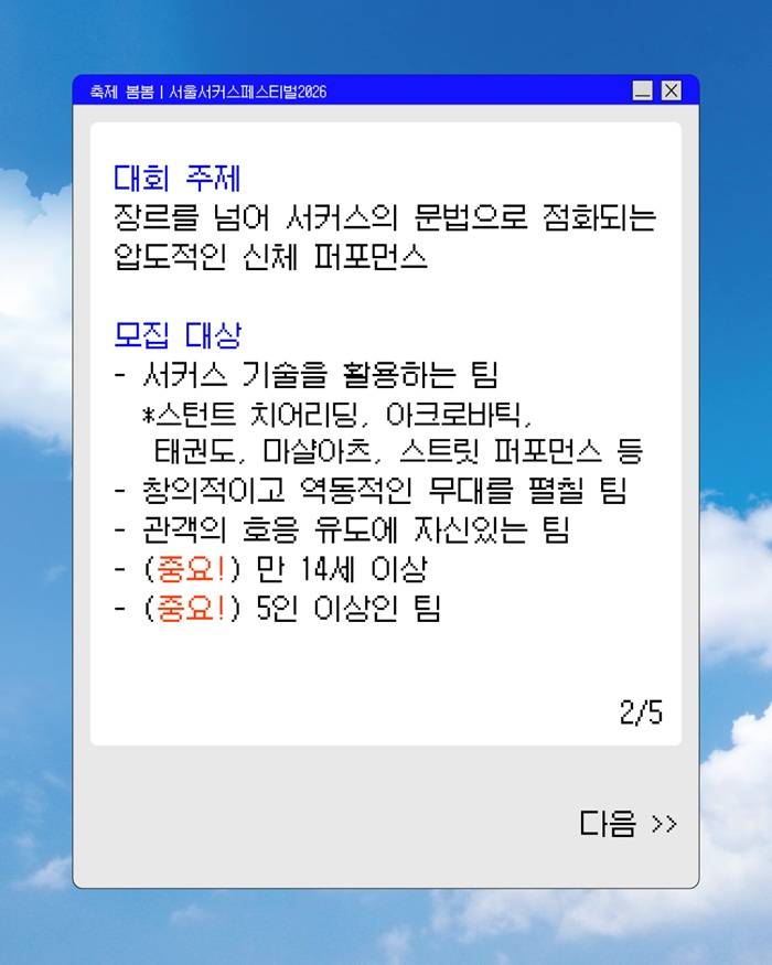 서울서커스페스티벌2026 경연대회 [SPARK CUP] 모집 안내
