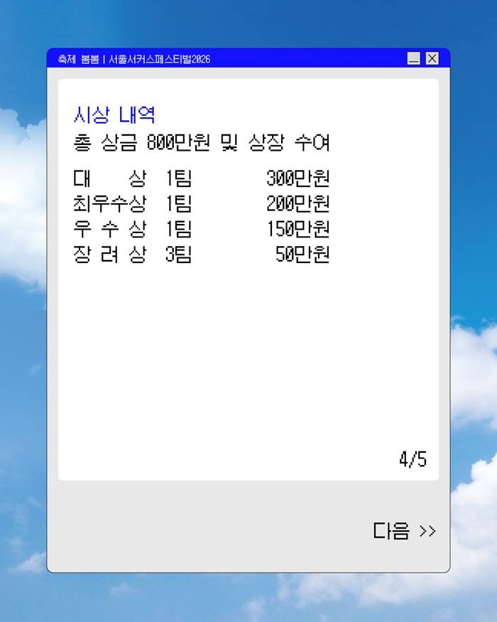 서울서커스페스티벌2026 경연대회 [SPARK CUP] 모집 안내