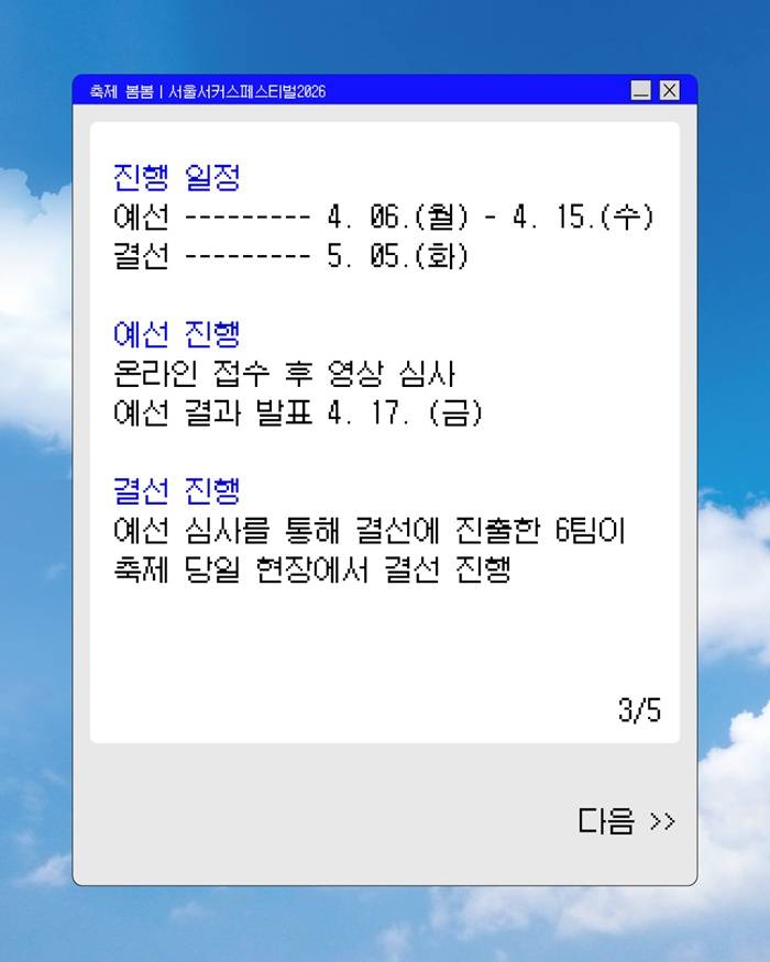 서울서커스페스티벌2026 경연대회 [SPARK CUP] 모집 안내