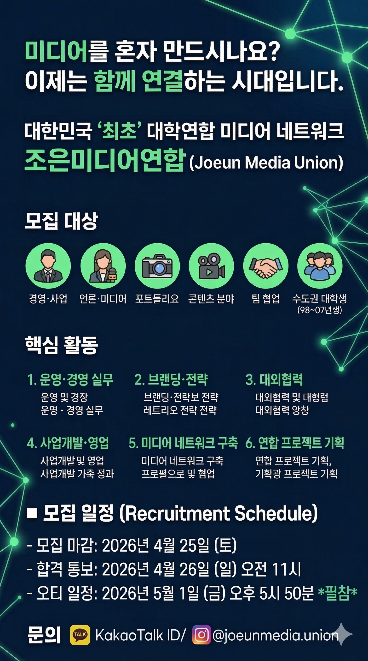 조은미디어연합 스탭 모집 (경영기획·대외협력·영업·홍보)