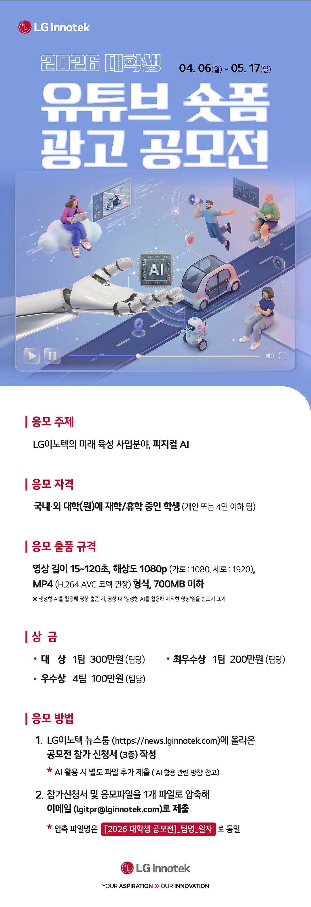 2026 대학생 유튜브 숏폼 광고 공모전