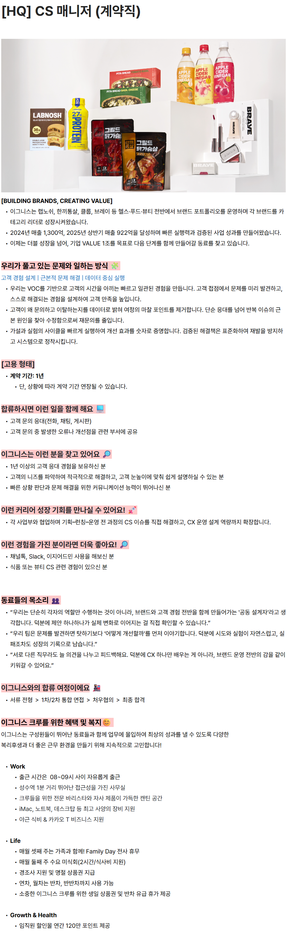 [이그니스] CX팀 CS매니저(계약직)