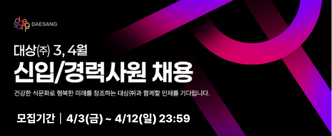 [대상(주)] 소재사업부문 생산(군산) 신입사원 채용