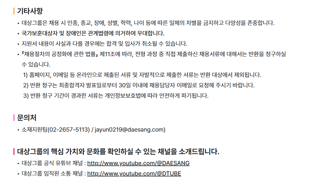 [대상(주)] 소재사업부문 생산(군산) 신입사원 채용