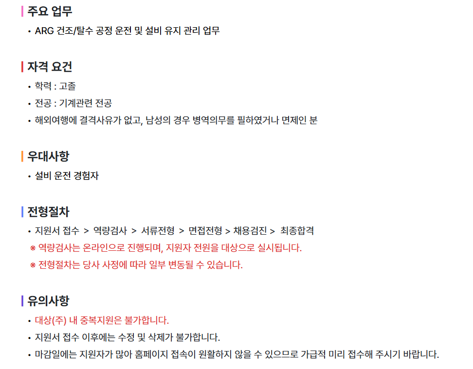 [대상(주)] 소재사업부문 생산(군산) 신입사원 채용