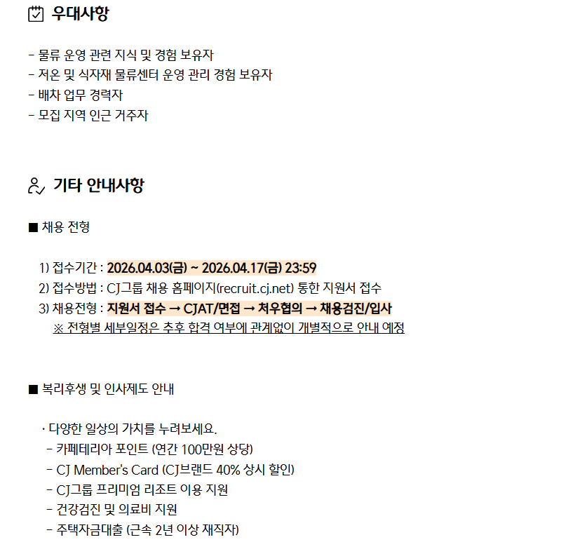 [CJ프레시웨이] SCM 센터운영(동탄) 신입/경력사원 모집