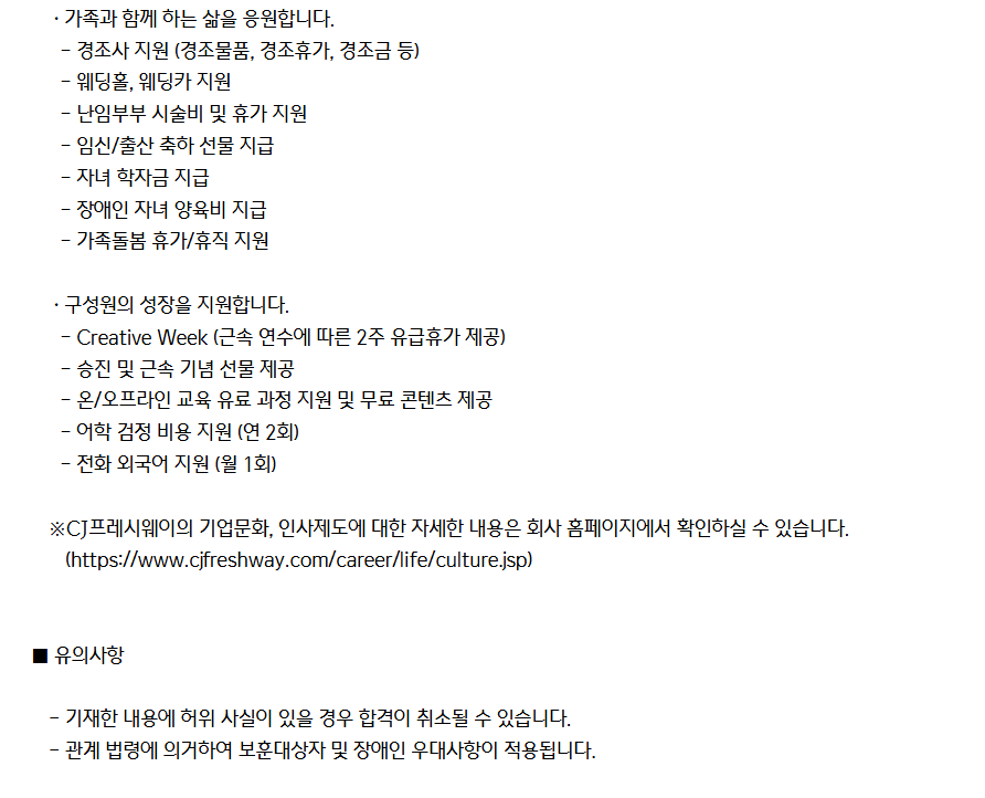 [CJ프레시웨이] SCM 센터운영(동탄) 신입/경력사원 모집