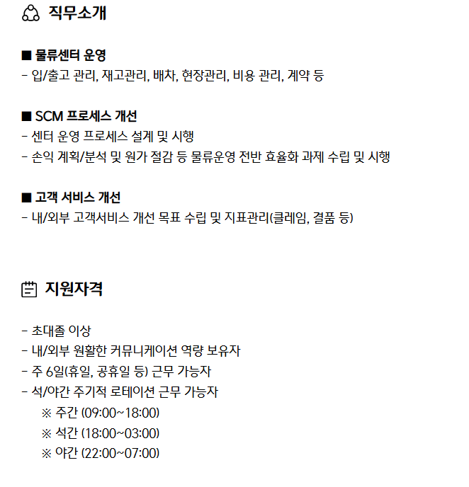 [CJ프레시웨이] SCM 센터운영(동탄) 신입/경력사원 모집