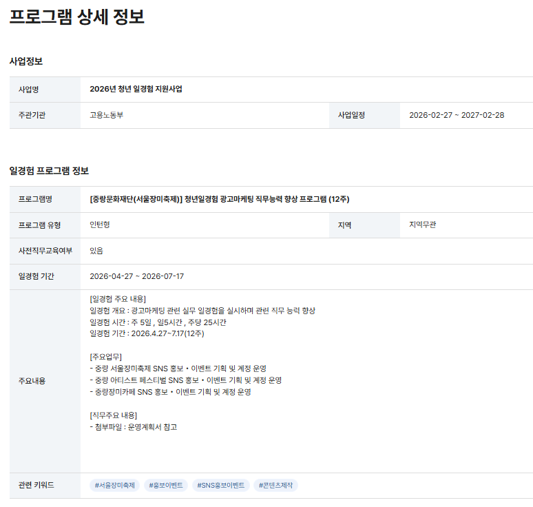 [중랑문화재단(서울장미축제)] 청년일경험 광고마케팅 직무능력 향상 프로그램 (12주)