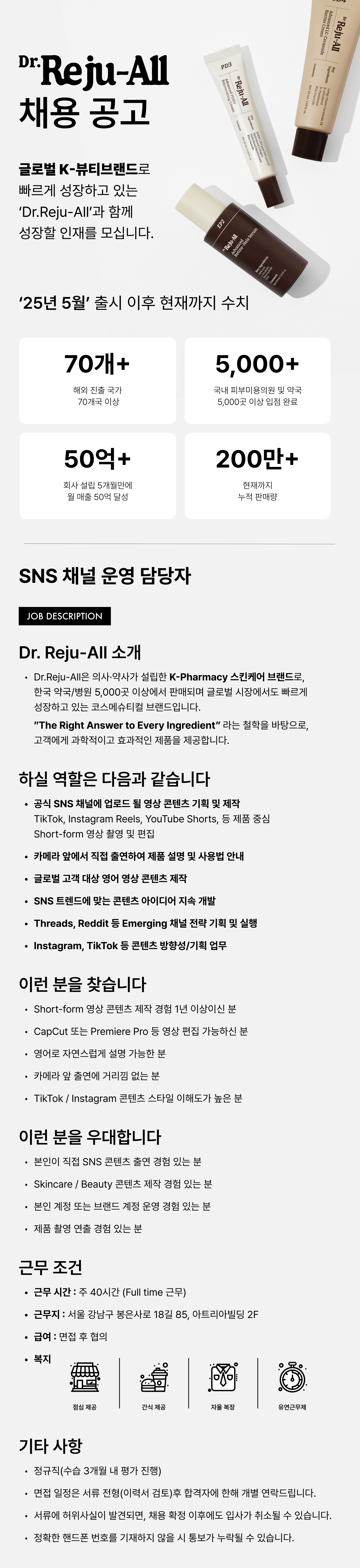 [네오심플릭스] Global Marketing Team SNS 채널 운영 담당자