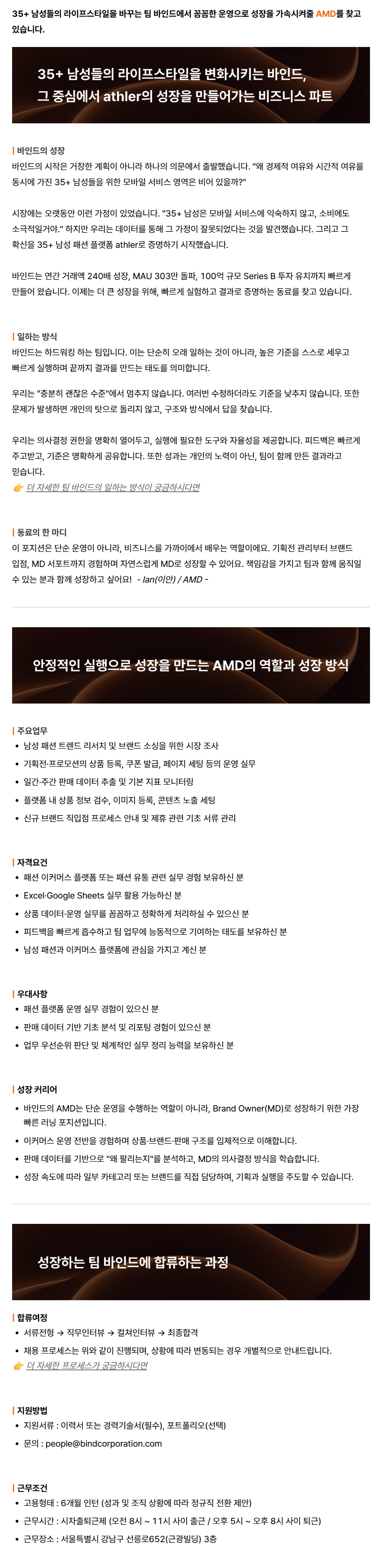 [바인드] MD AMD