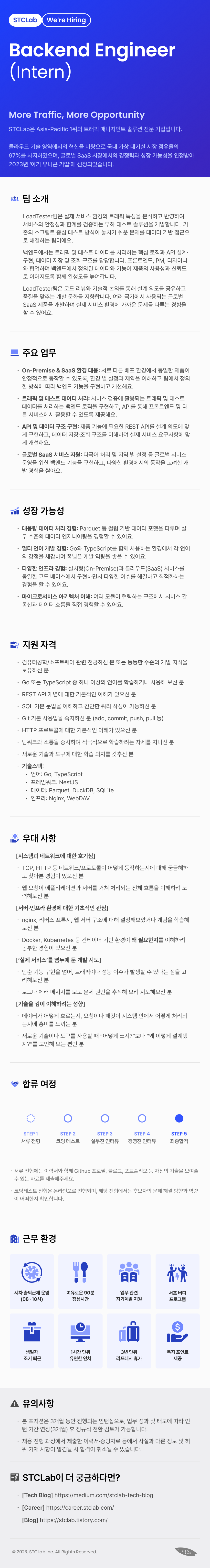 [LoadTester팀] Backend Engineer (Intern)