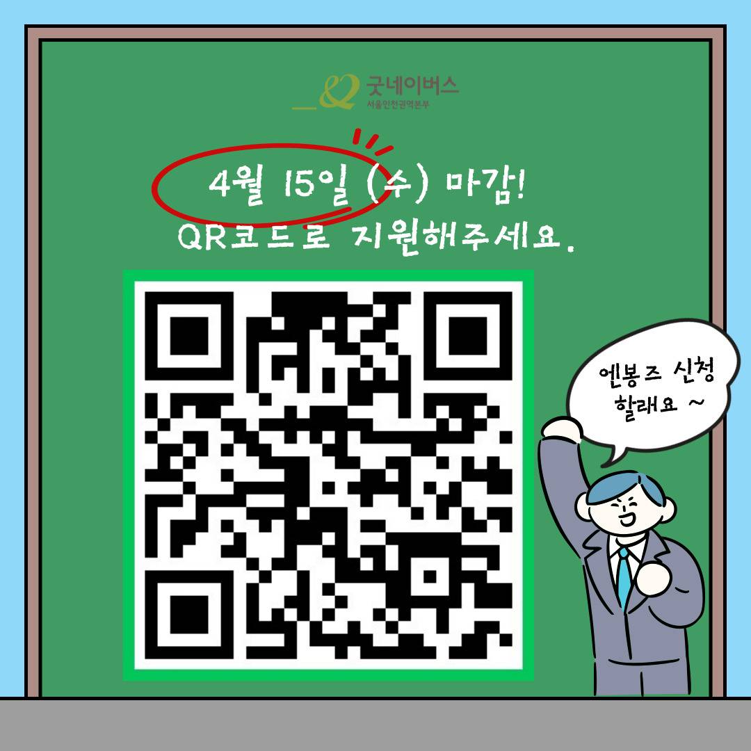 굿네이버스 대학생자원봉사동아리 NGO 봉사단 ‘NBZ’ 마지막 모집!