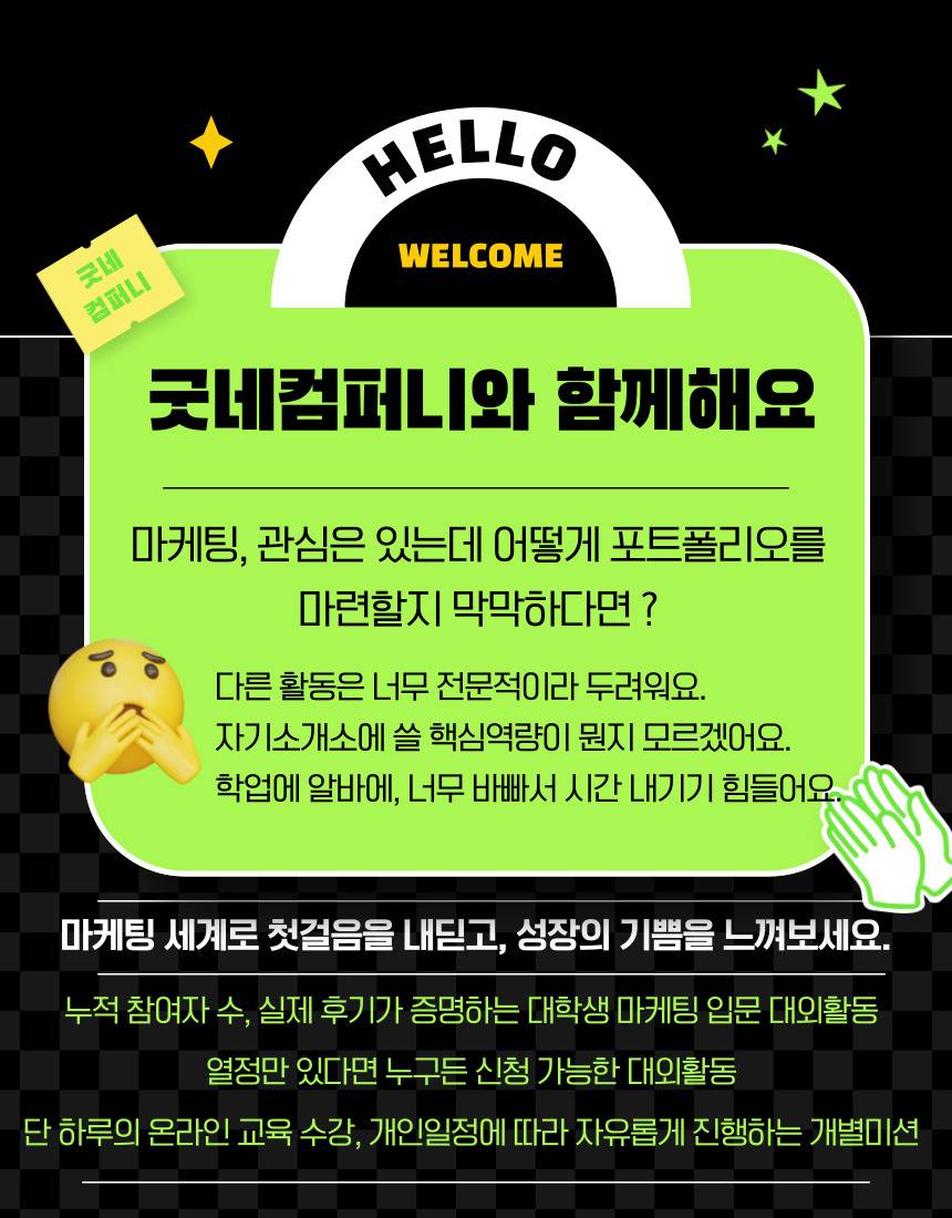 [굿네이버스] ★2026년 굿네컴퍼니10기 모집★ (마케팅 입문자 대외활동/선착순 모집)