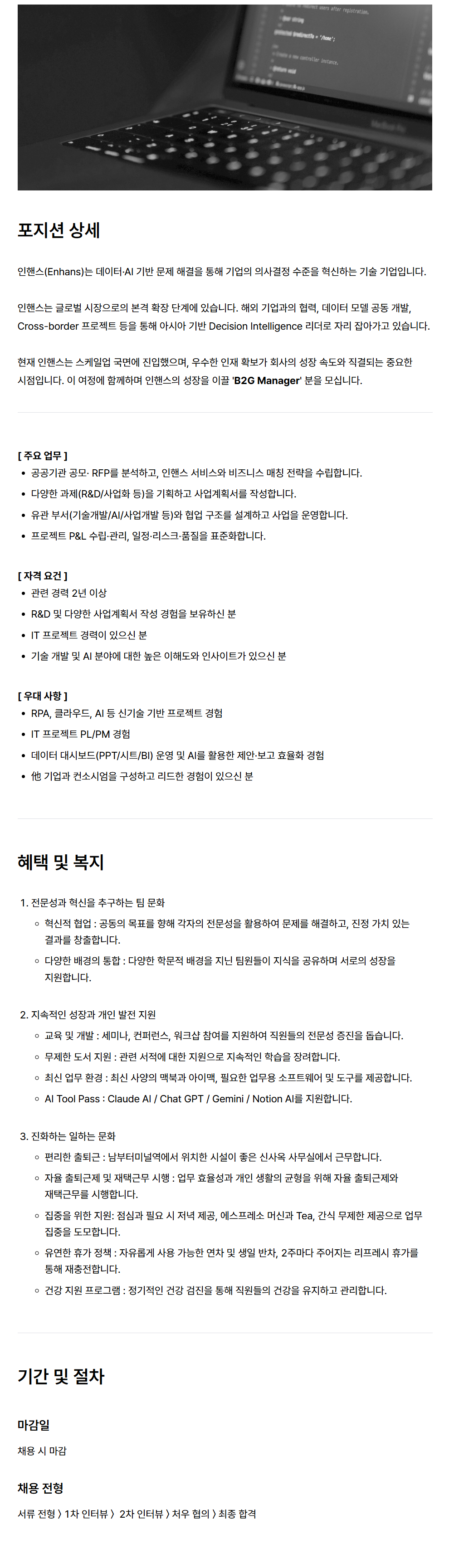 [인핸스] B2G Manager