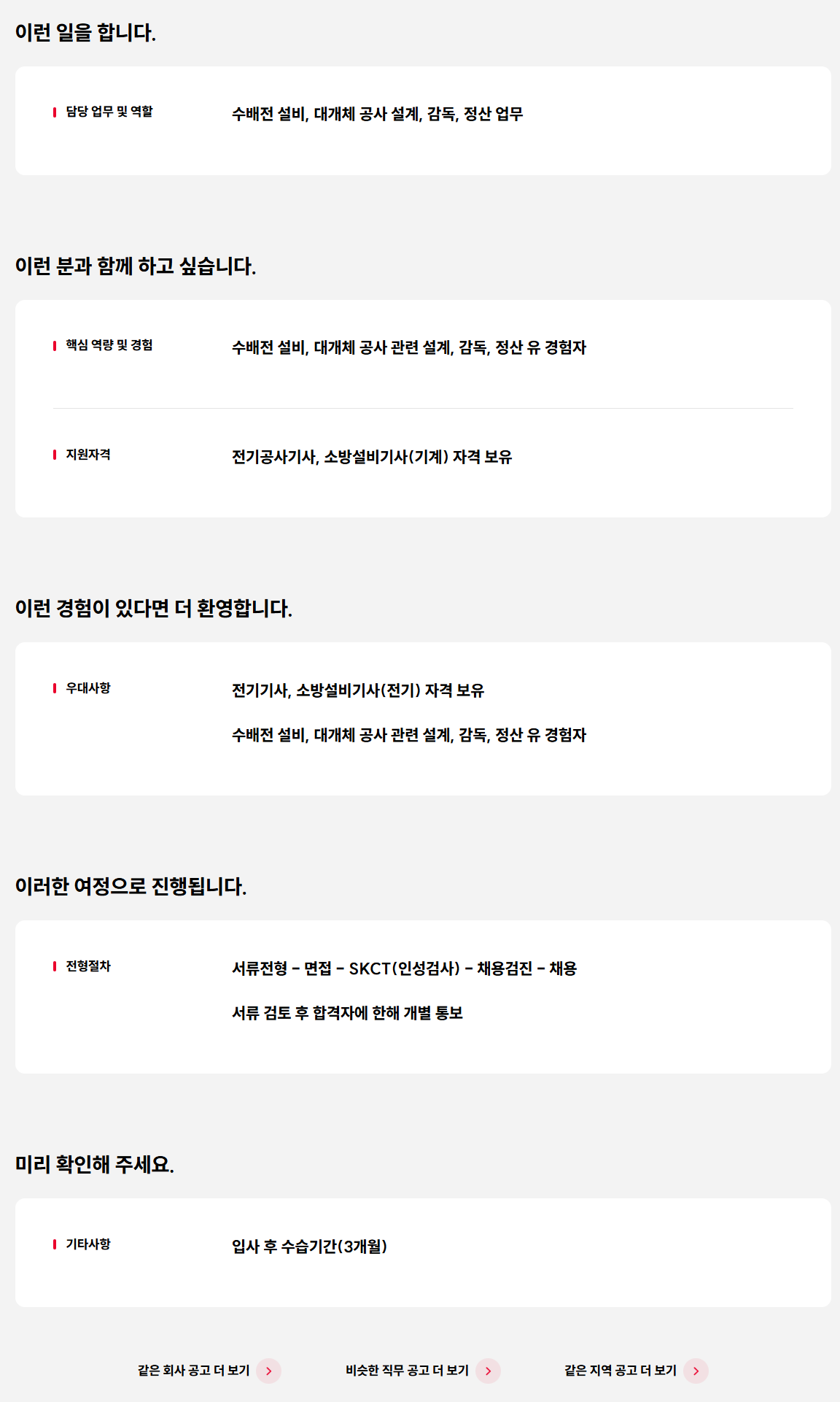 [SK오앤에스] 2026년 전기소방공사분야 채용(정규직)