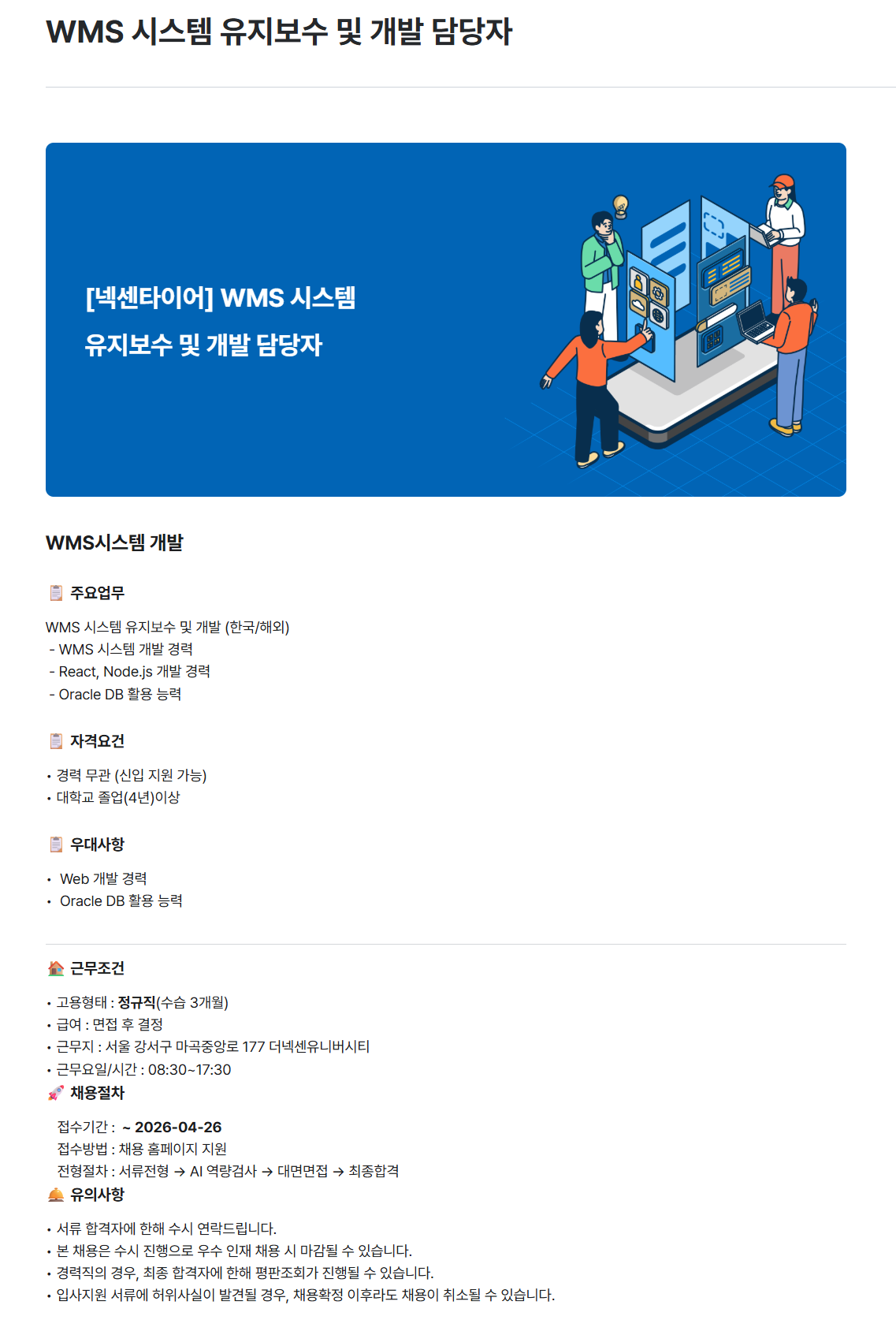 [넥센타이어] WMS 시스템 유지보수 및 개발 담당자