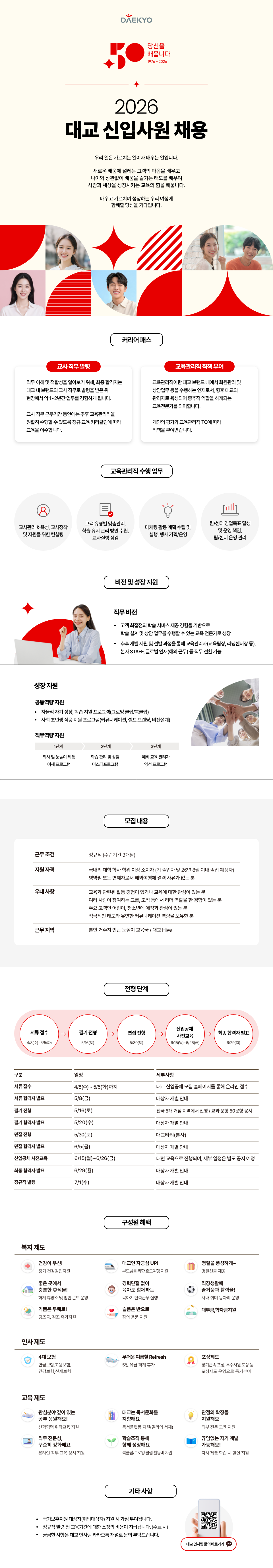 2026 대교 신입사원 공개 채용