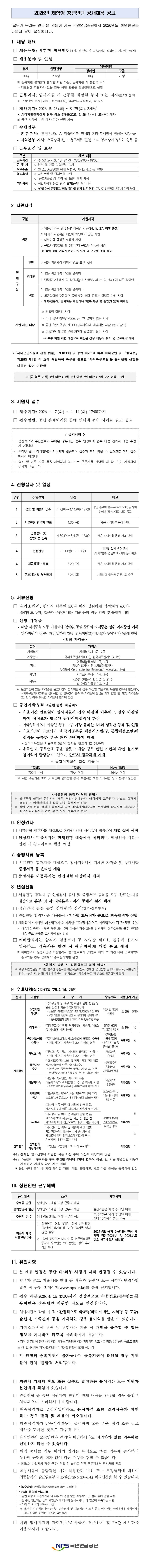 [국민연금공단] 2026년 체험형 청년인턴 공개 채용