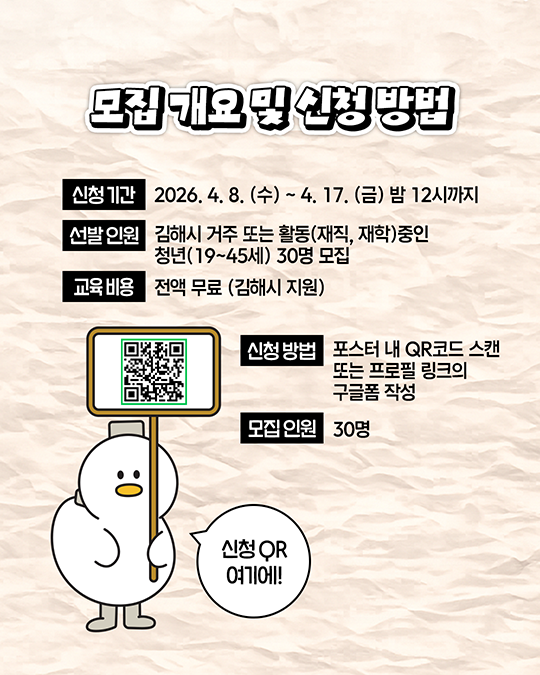 2026 김해형 청년 1인 크리에이터 육성사업