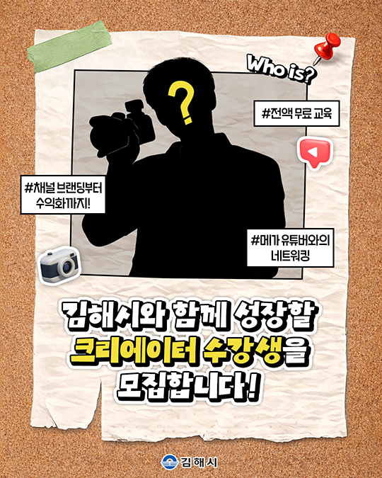 2026 김해형 청년 1인 크리에이터 육성사업